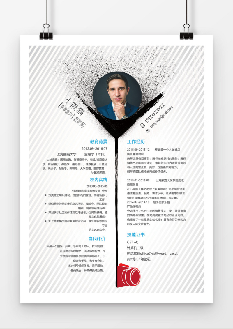 创意个性摄影师WORD简历模板