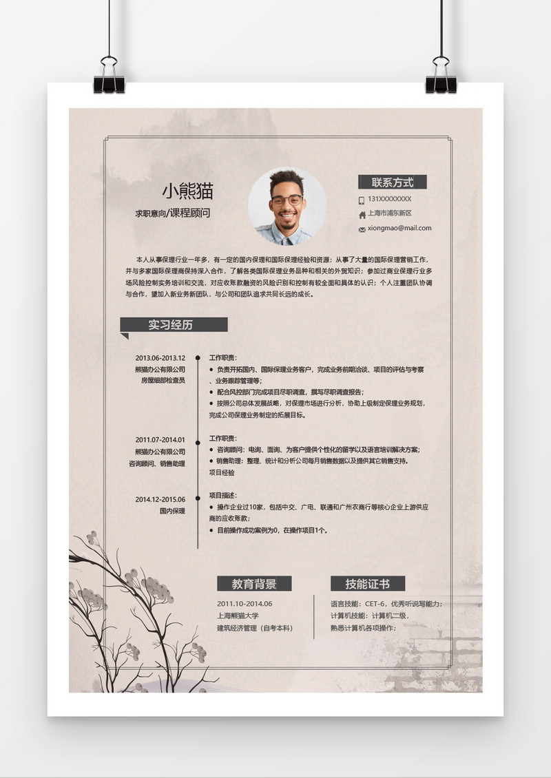 简约课程顾问word个人简历模板