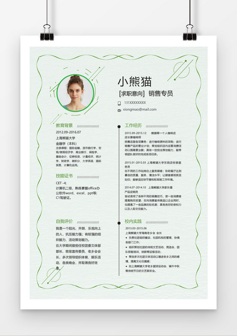 简约营销专员word个人简历模板