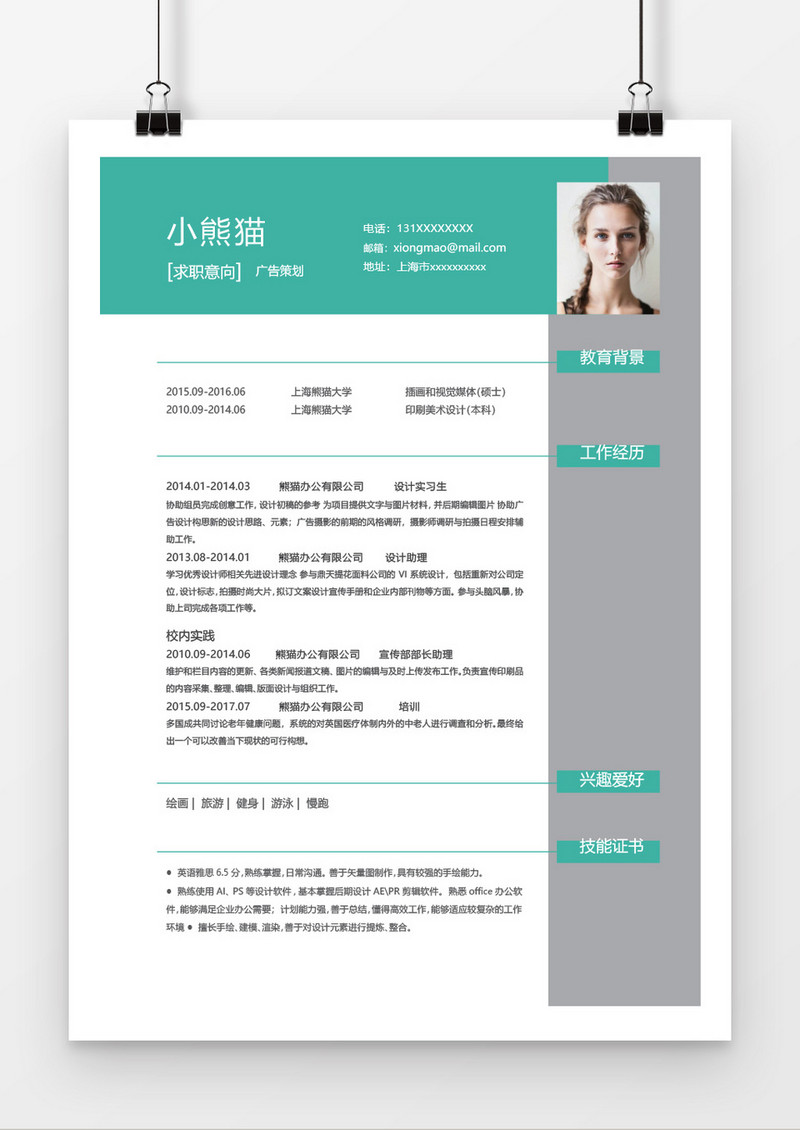 清新个人简历我的简历Word简历模板