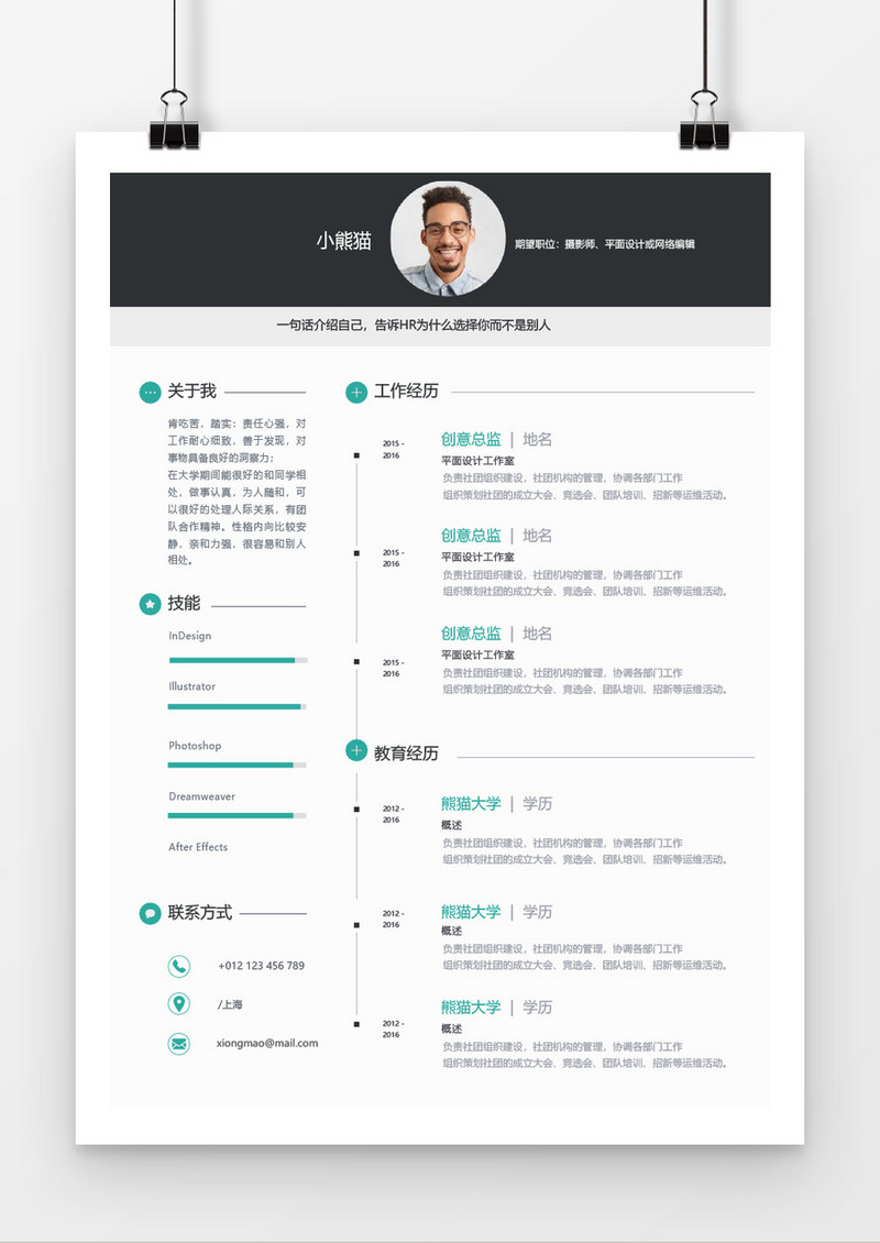 灰绿色简约平面设计实习word简历模板
