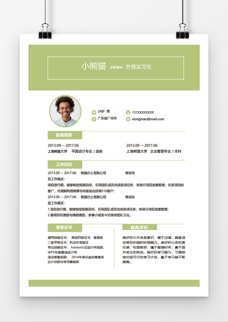 外贸实习生简历word个人简历模板