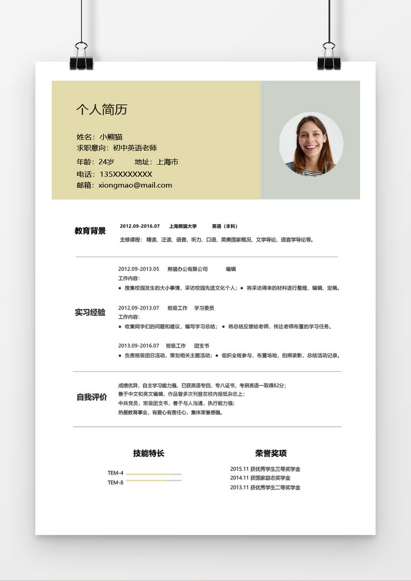 简约风广告设计简历Word简历