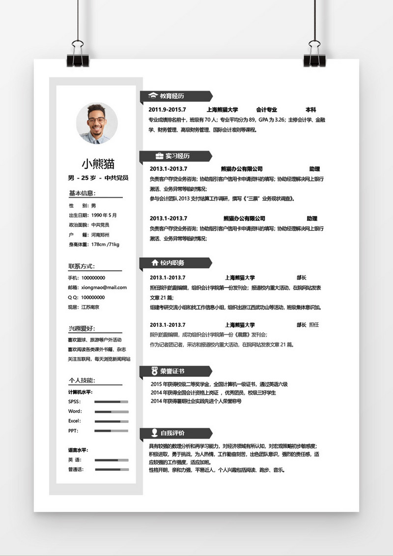 灰色简约word简历模板