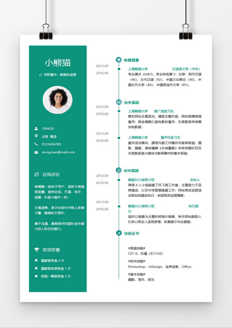 绿色销售个人简历word简历模板