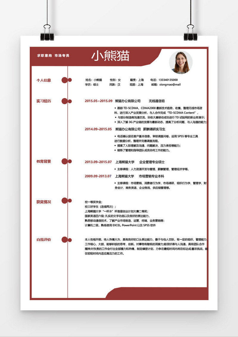 玫红色产品经理求职简历Word简历模板