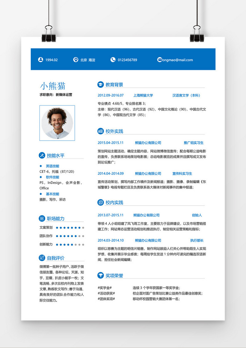 大气简洁风运营求职简历Word简历模板