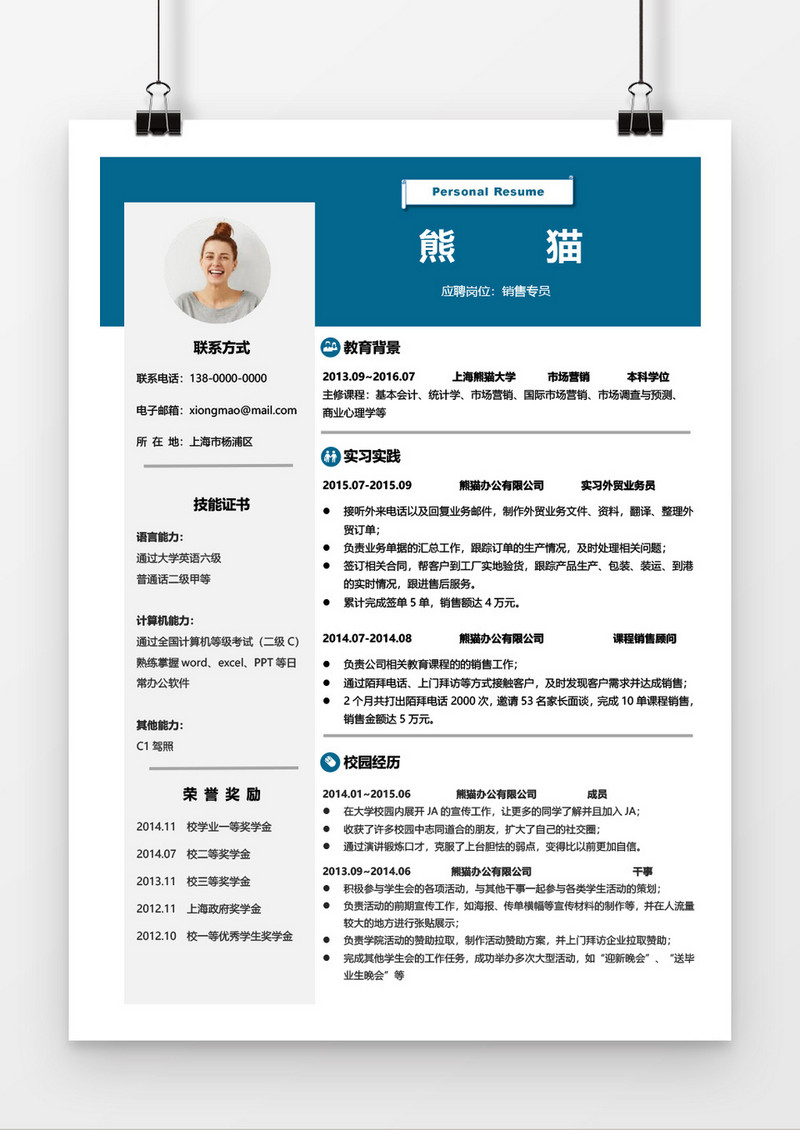 深蓝色销售求职简历Word简历模板
