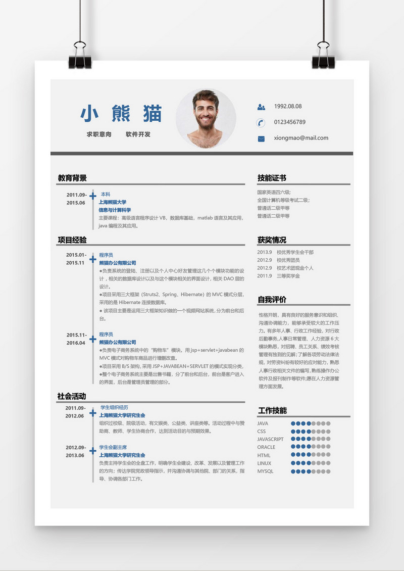 简洁灰色底产品开发求职简历Word简历模板
