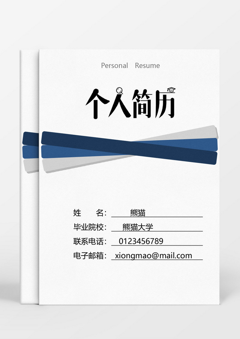 蓝色渐变个人成套简历word简历模板