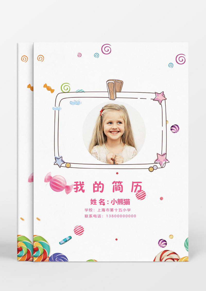 创意卡通小升初简历Word简历模板