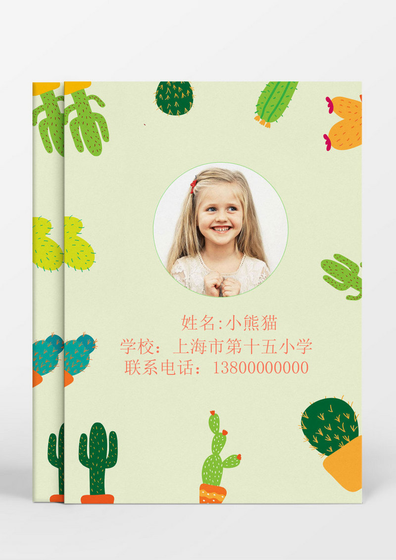 小清新仙人掌风格小升初Word简历模板