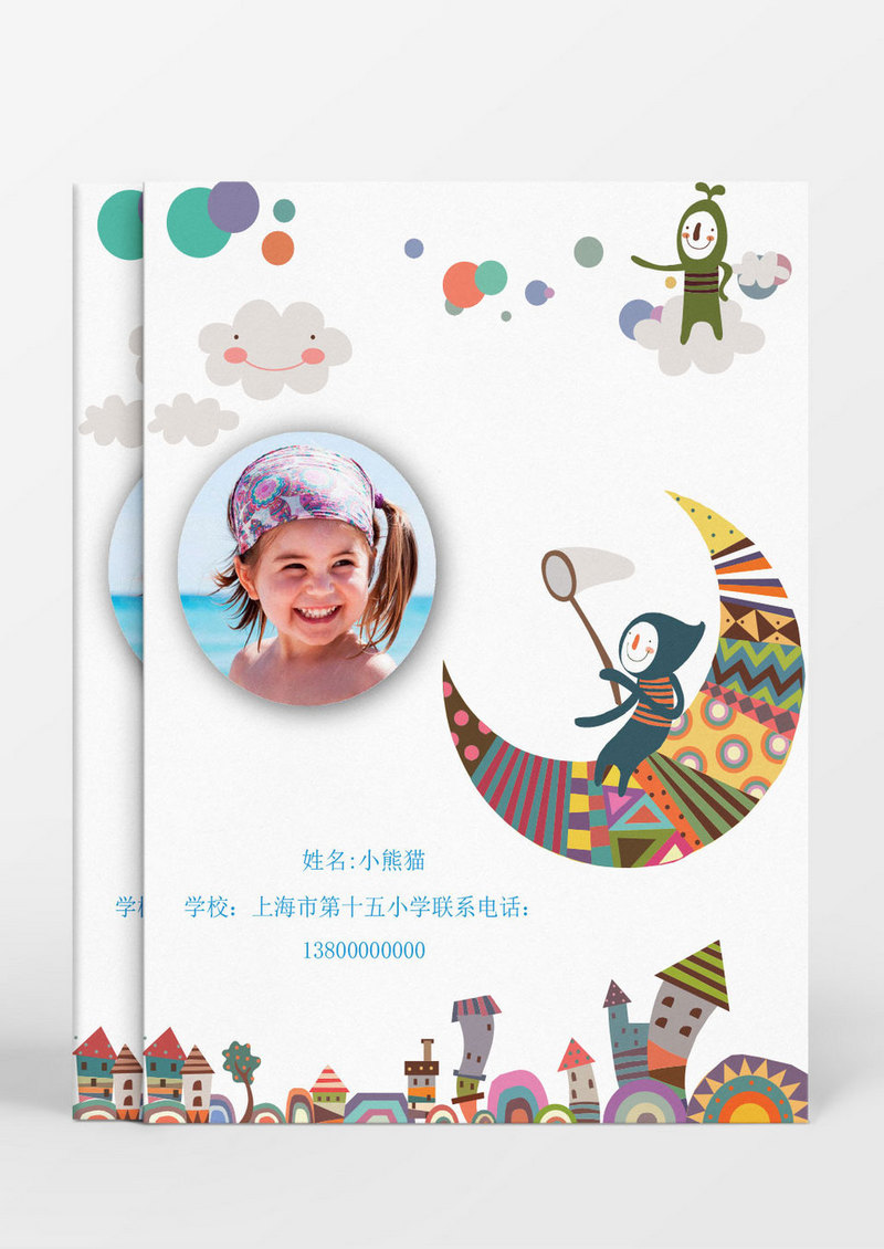 可爱儿童卡通插画小升初Word简历模板