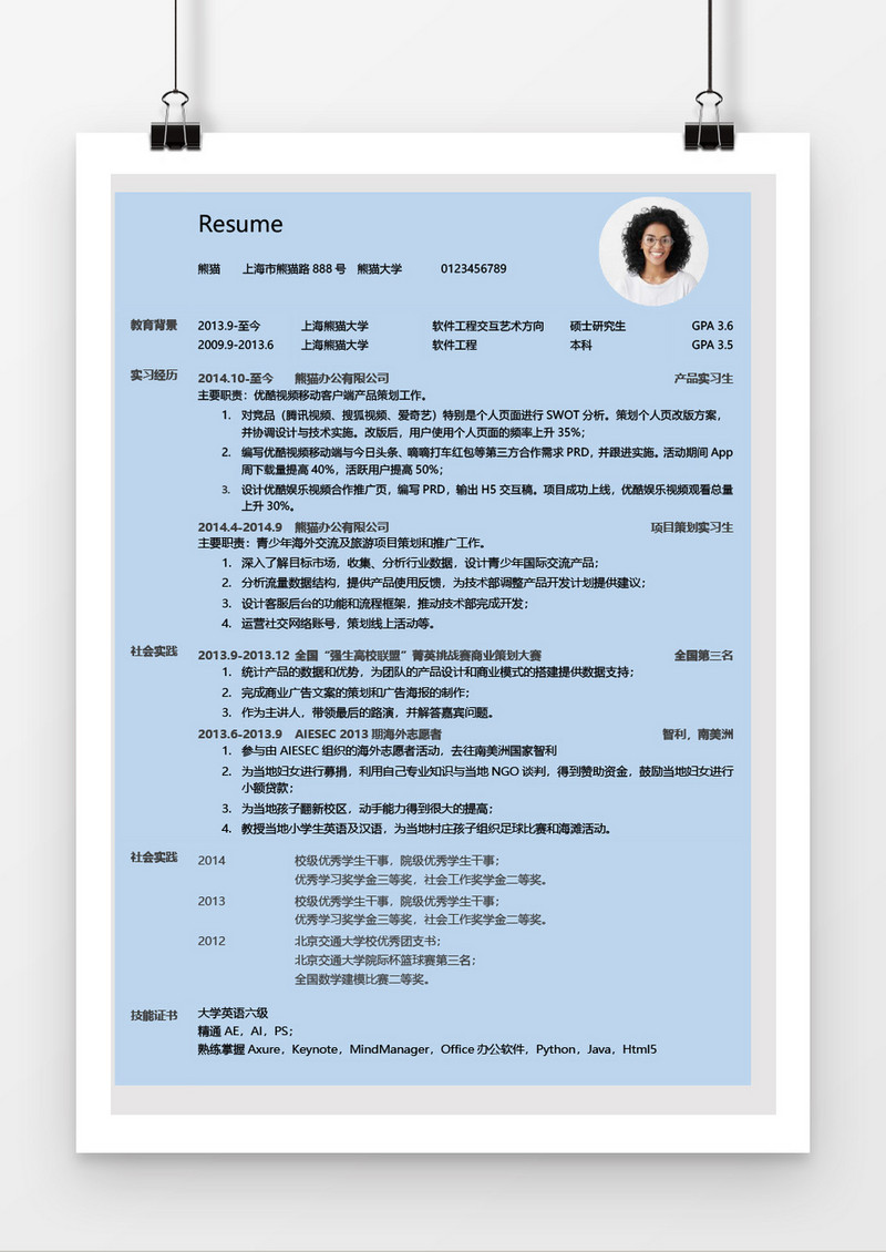 简约风word简历应届生实习生简历