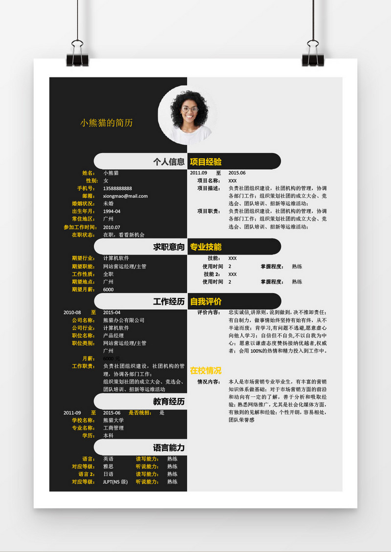 黑白色块应届生实习生求职简历模板