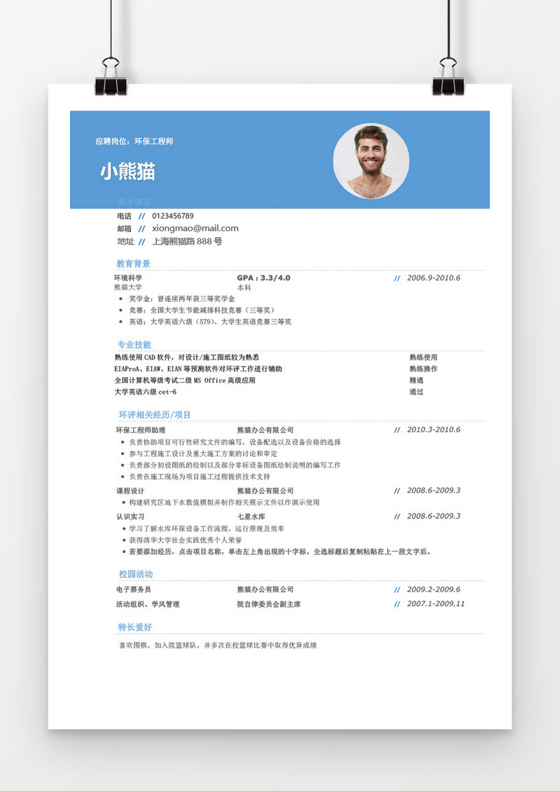 浅蓝色极简环保工程师word个人简历模板