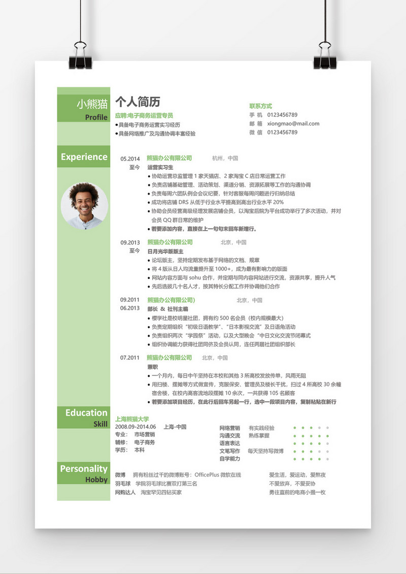 清新绿色条状个人word简历模板