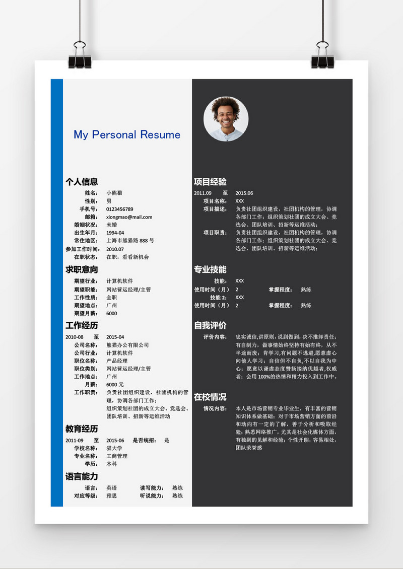 黑白蓝简洁简历模板