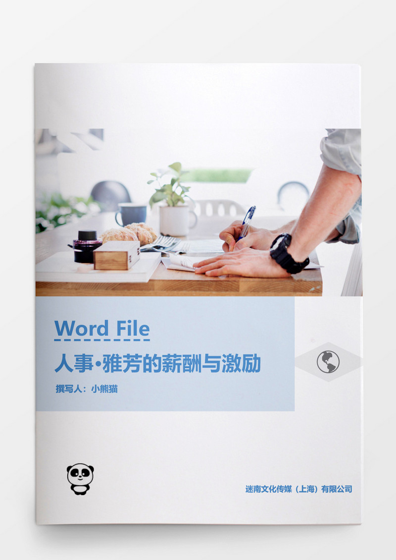 人事管理雅芳的薪酬与激励Word文档