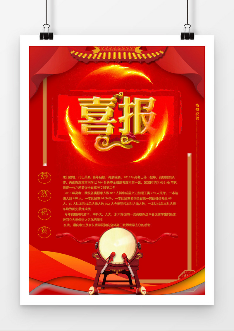 红色发光喜报金榜题名海报word