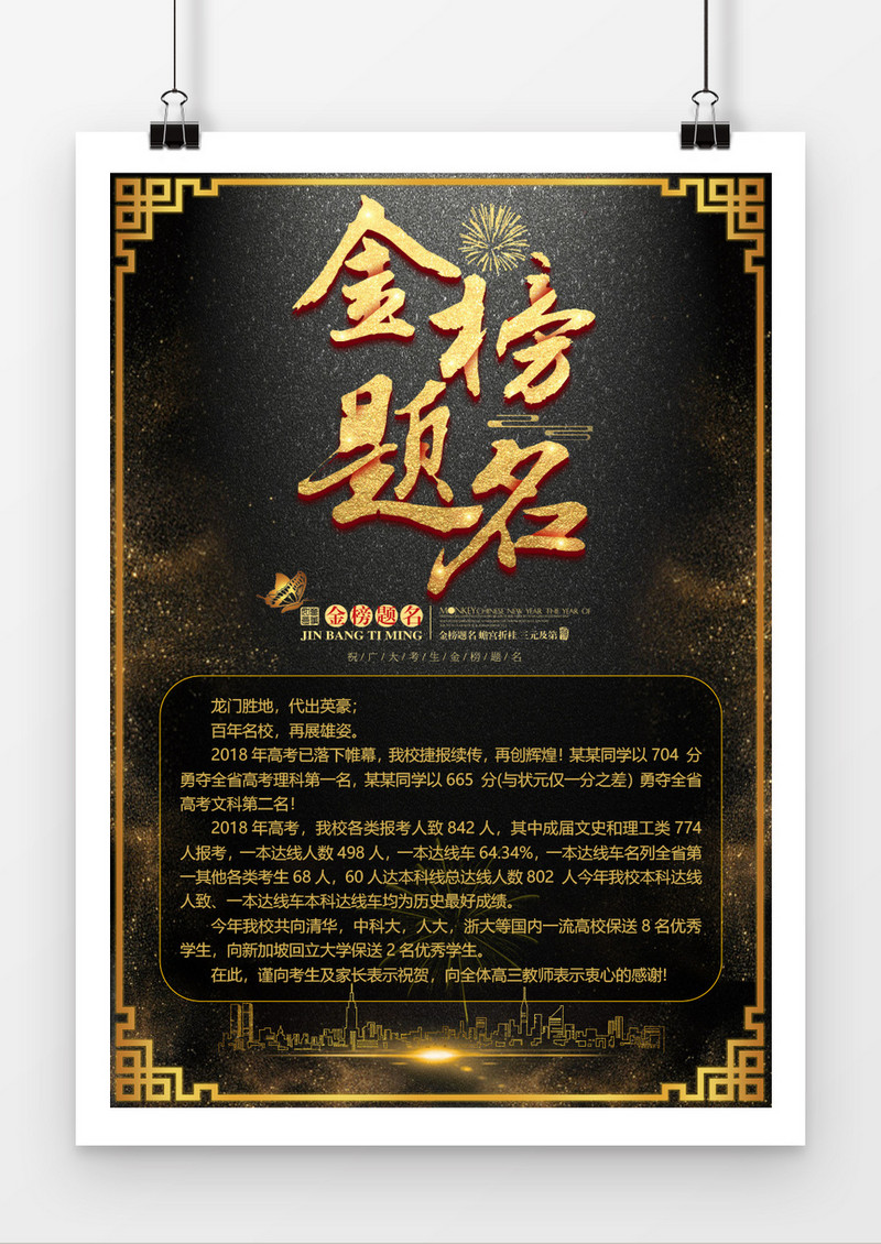 中国风金榜题名喜报模板Word模板