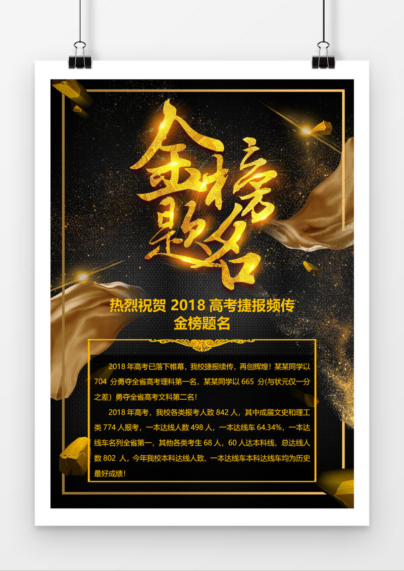 奢华大气金榜题名喜报模板Word模板