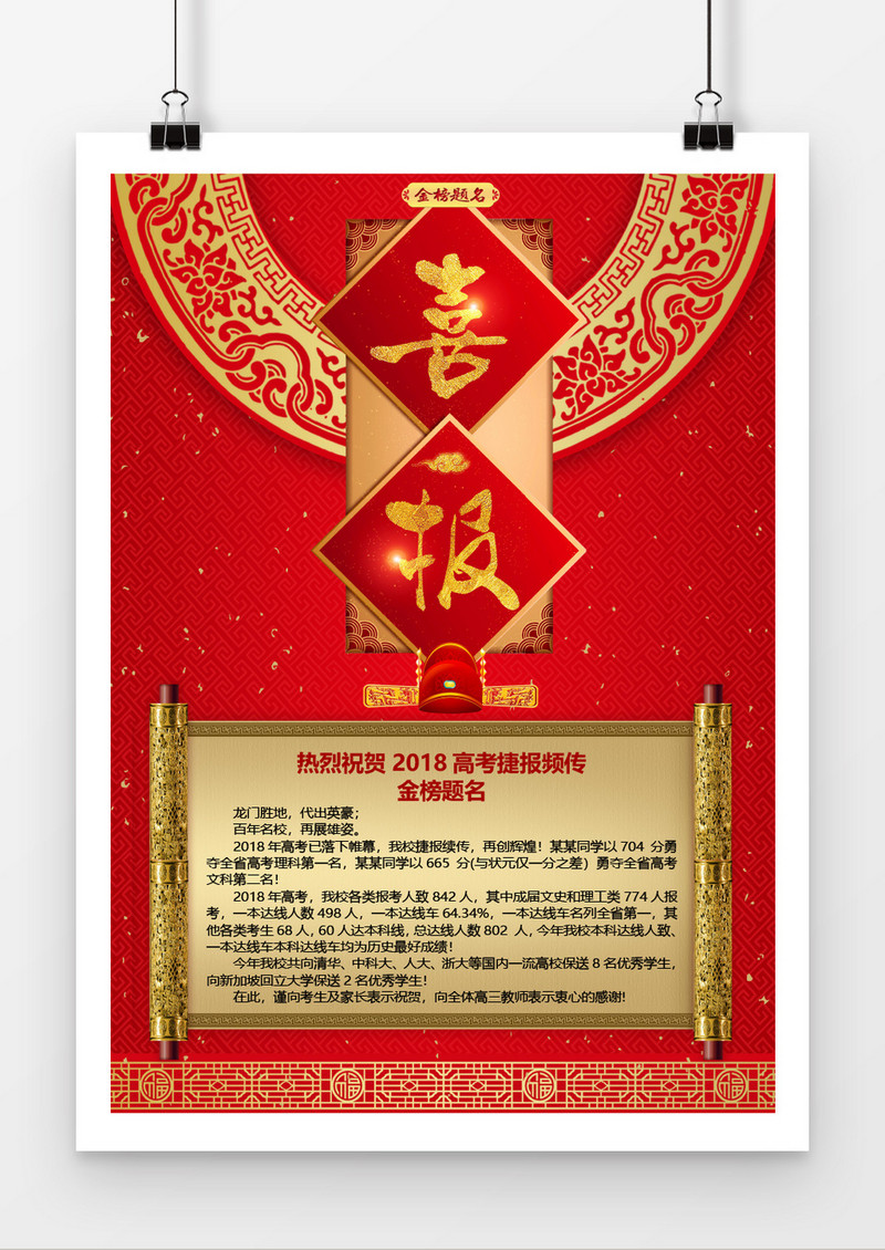 中国风金榜题名word模板喜报模板