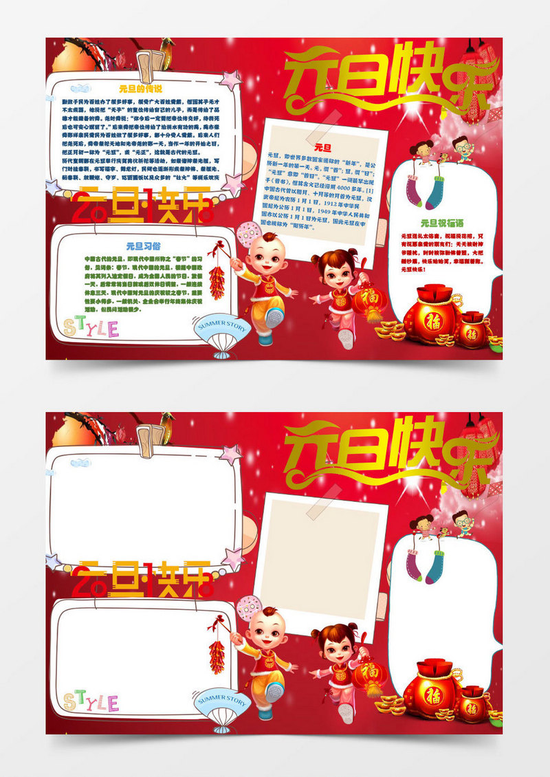 开心可爱卡通元旦手抄报Word模板