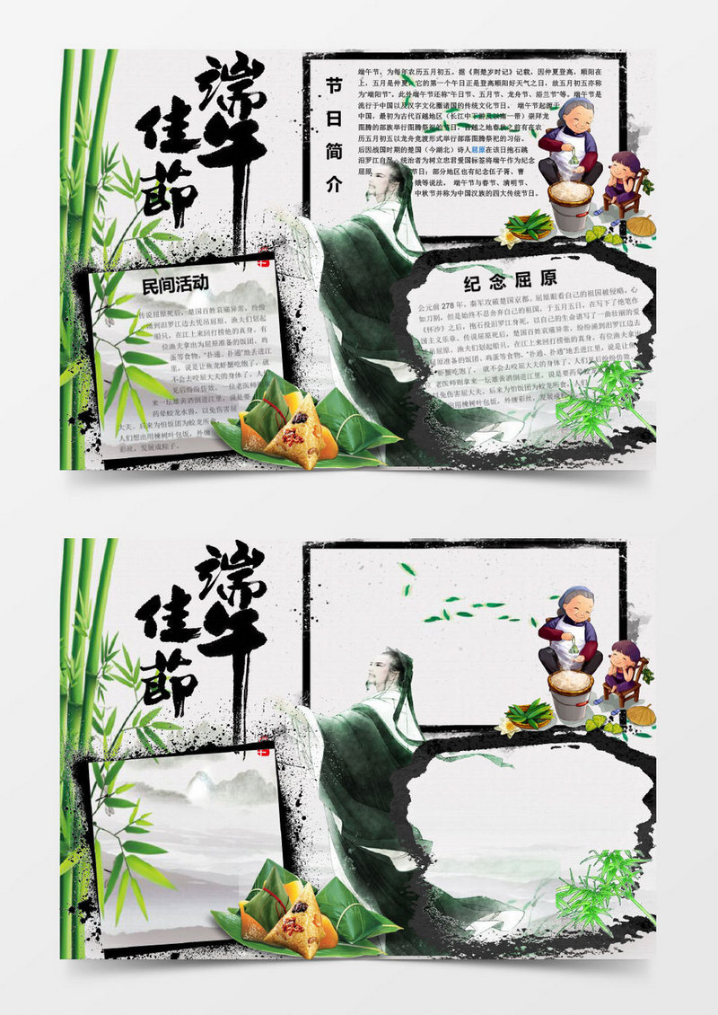 水墨端午节纪念屈原小报手抄报Word模板