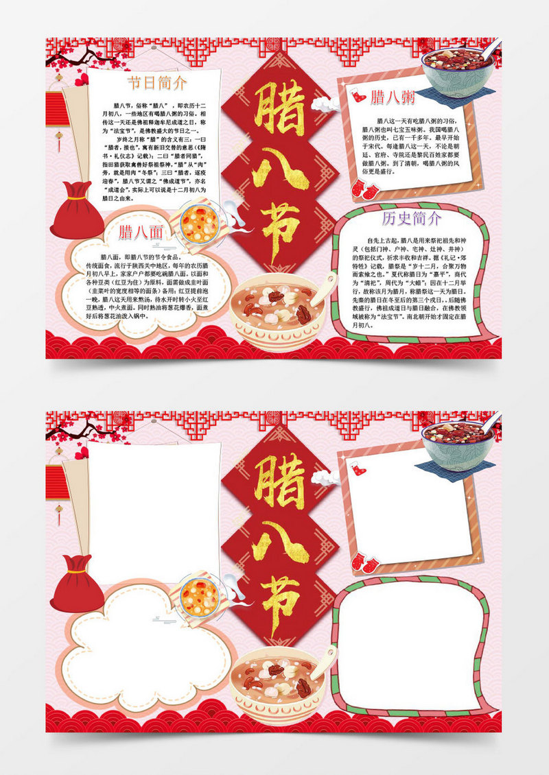 传统节日腊八节电子小报手抄报word模板