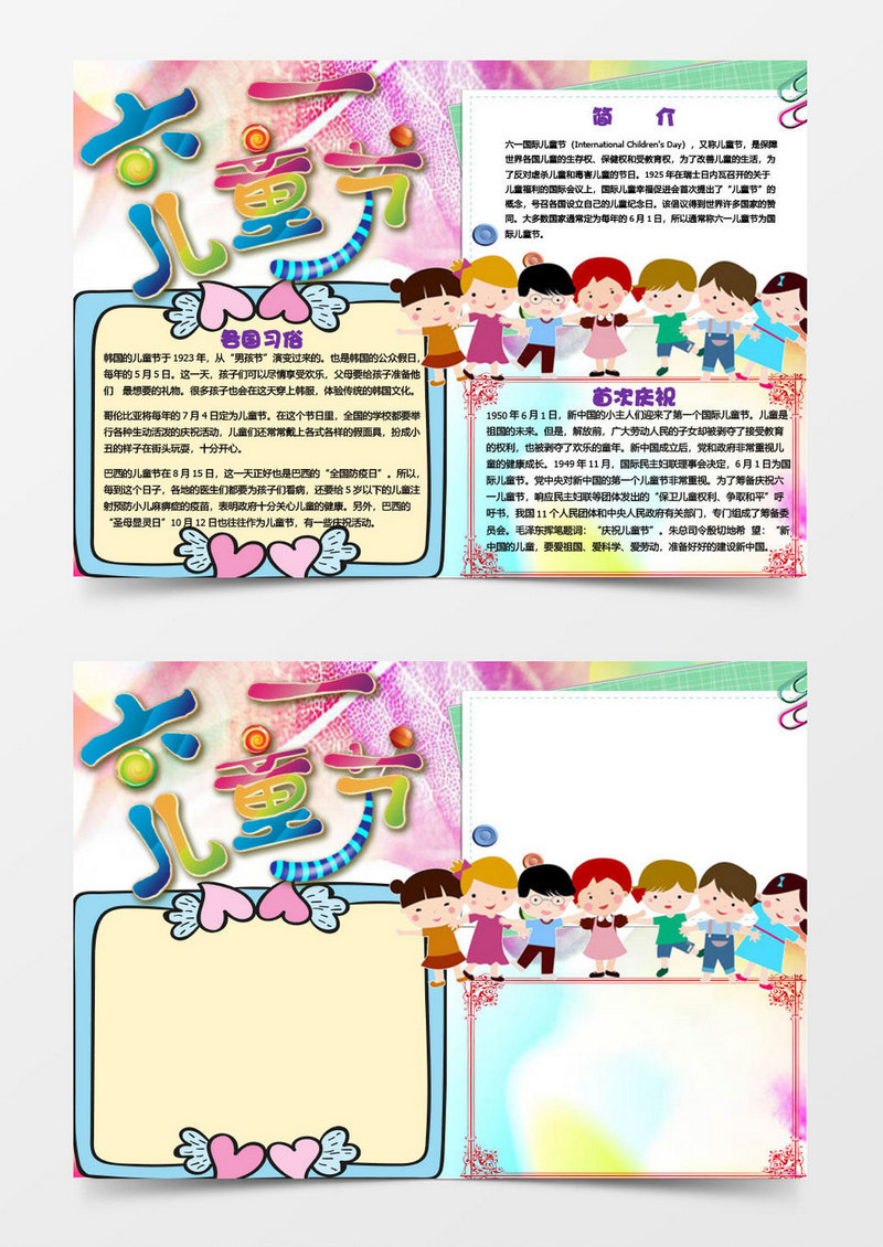 六一儿童节简单卡通人物漂亮word小报
