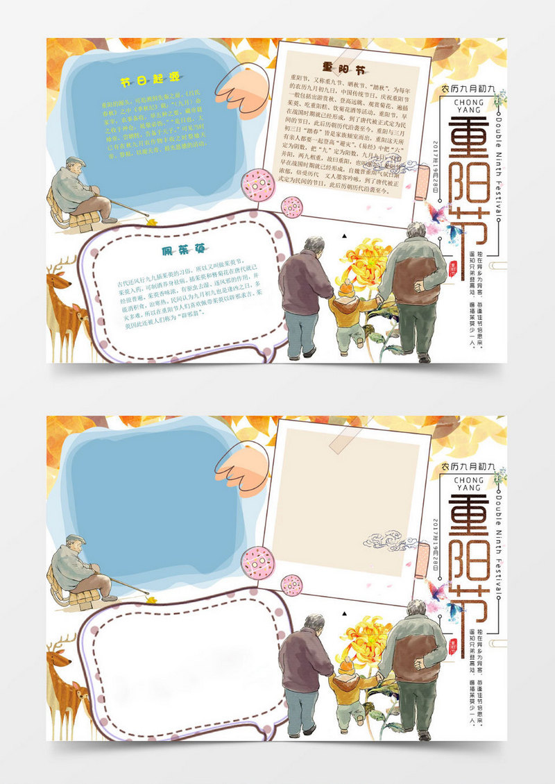 卡通关爱老人重阳节小报手抄报word模板