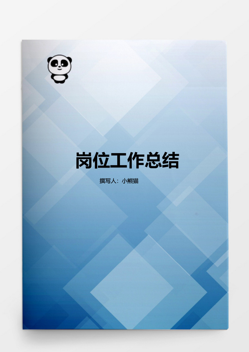 人事管理劳动关系专员个人年终总结汇报Word文档