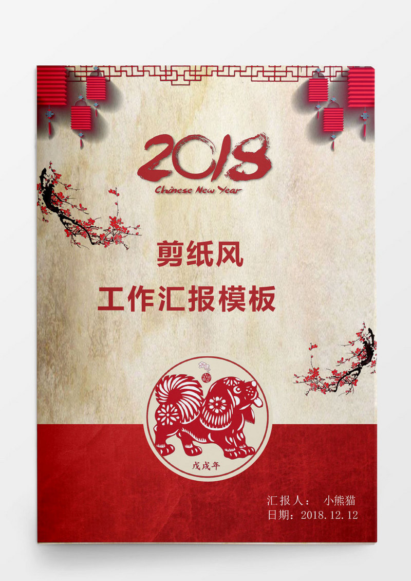 剪纸风个人工作总结工作汇报Word模板