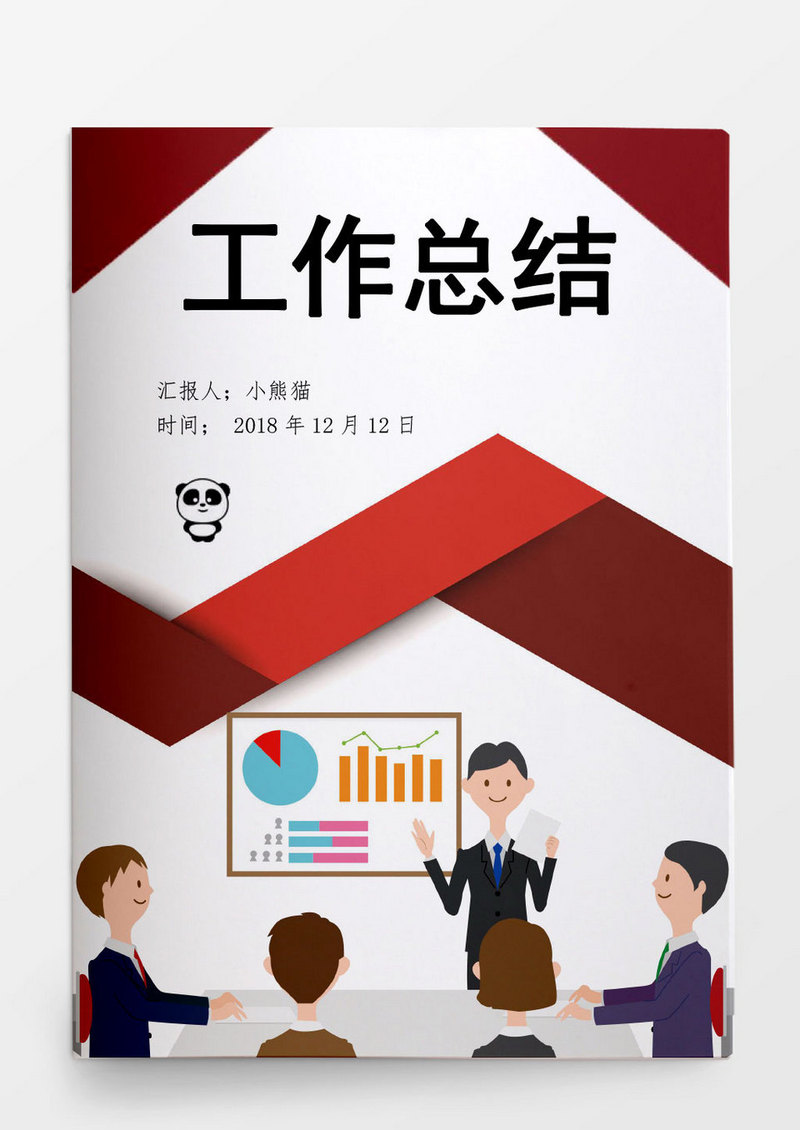 简约风工作总结word模板