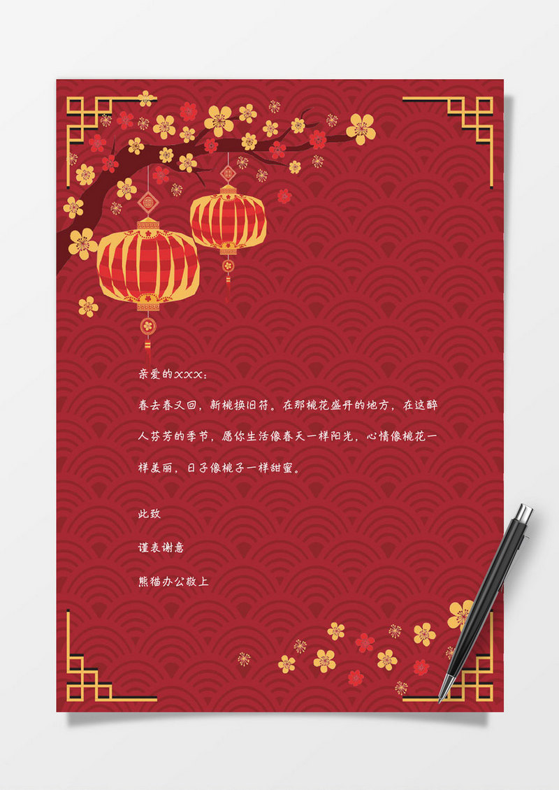 简约红色中国风信纸中国风word信纸背景