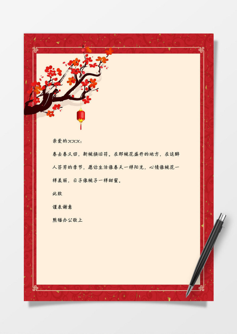 红色梅花中国风word感谢信信纸背景模板