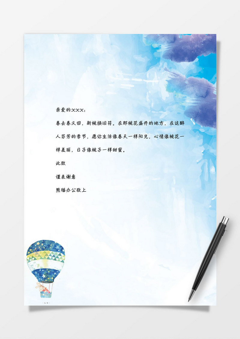 水彩梦幻蓝色word信纸背景模板