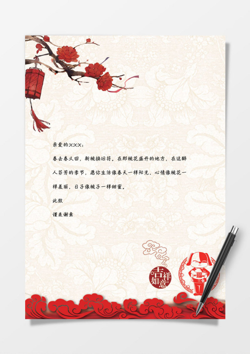 中国风古典新年word感谢信信纸背景模板
