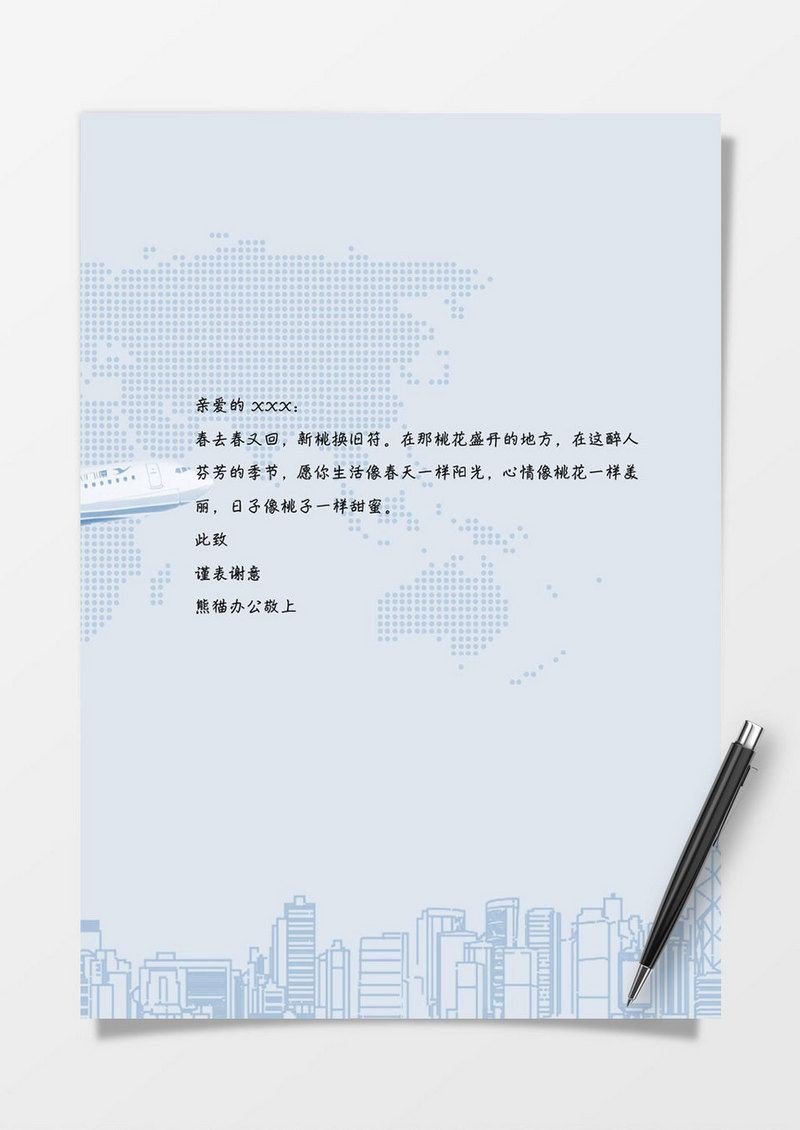 蓝色几何城市商务word信纸