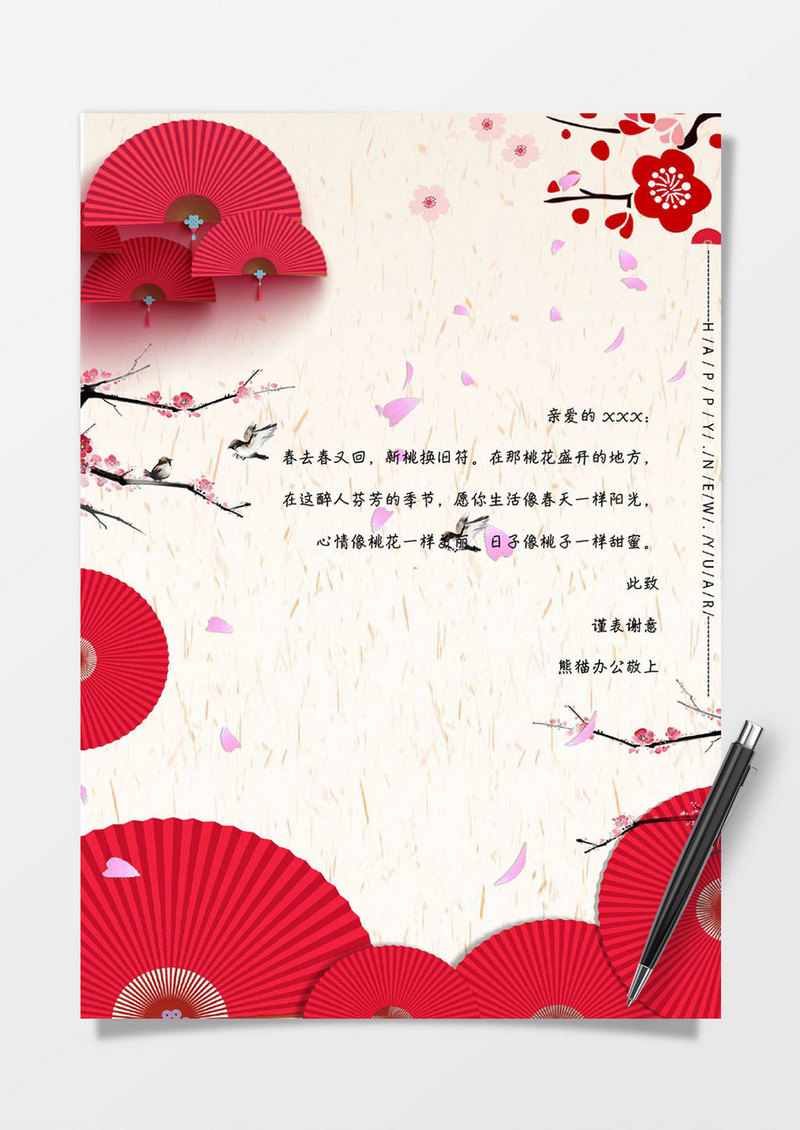 春节信纸立体word感谢信信纸模板