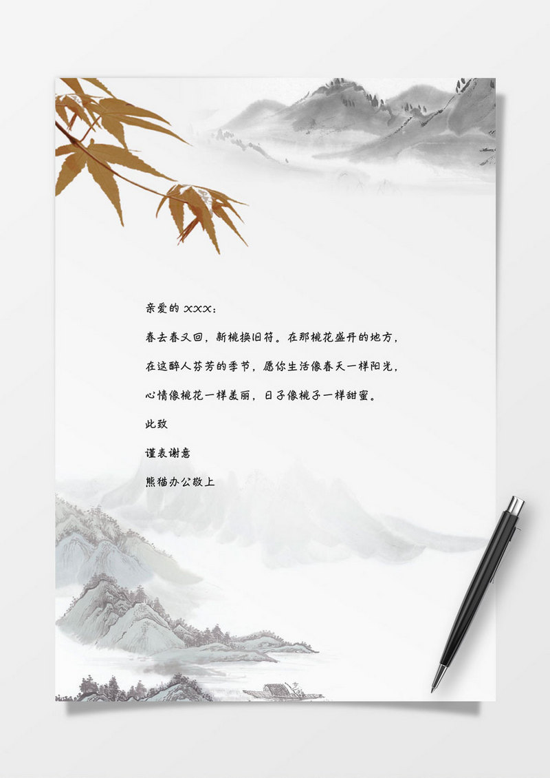 中国风信纸word模板下载