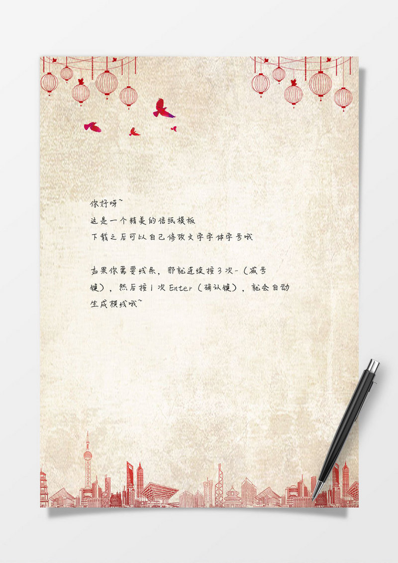 中国风中秋节剪纸word感谢信信纸