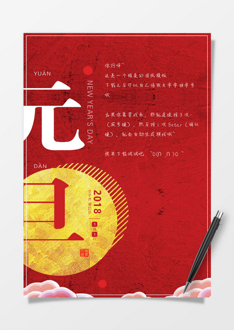 2019年元旦红色感谢信信纸背景模板