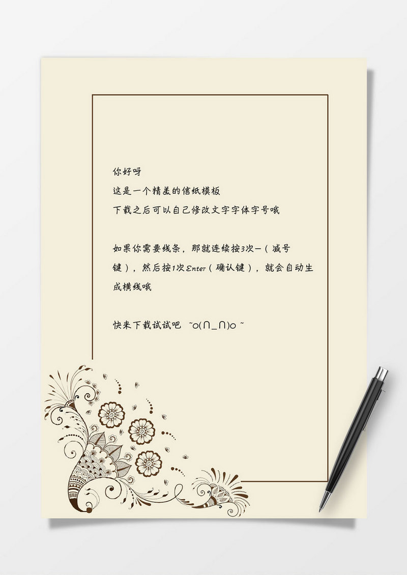 复古欧式花纹word信纸背景欧式信纸