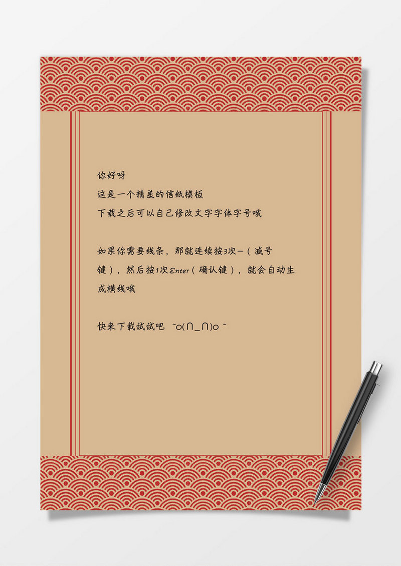 简约复古中国风word信纸中国风背景