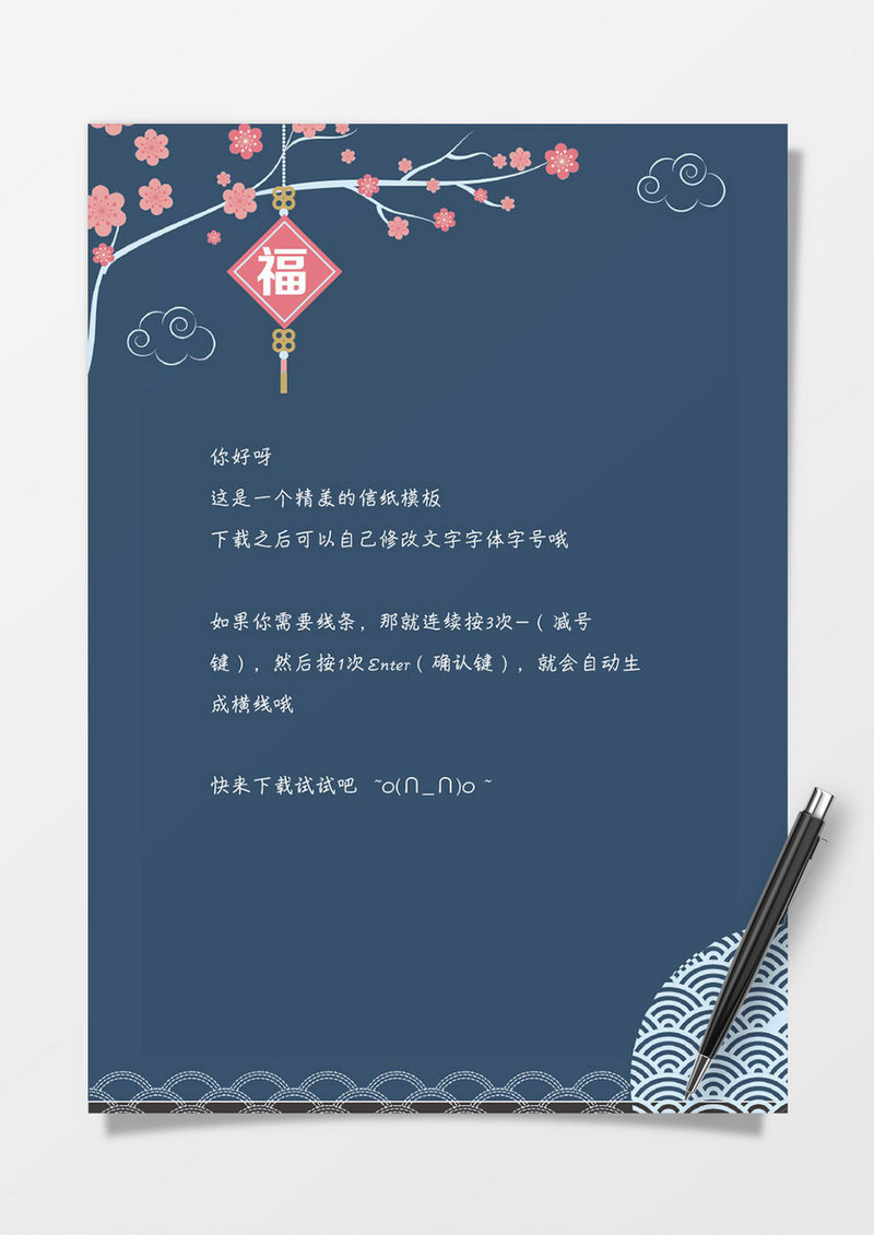 清新蓝色中国风word信纸背景