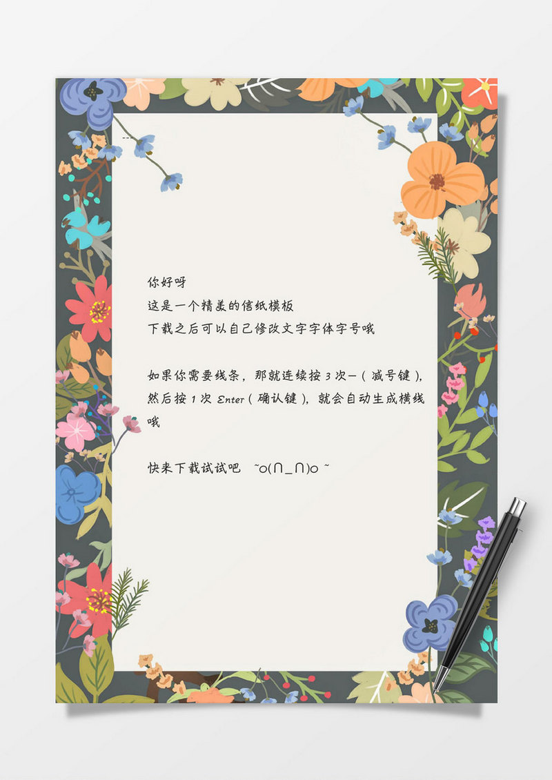 小清新夏日花卉word信纸