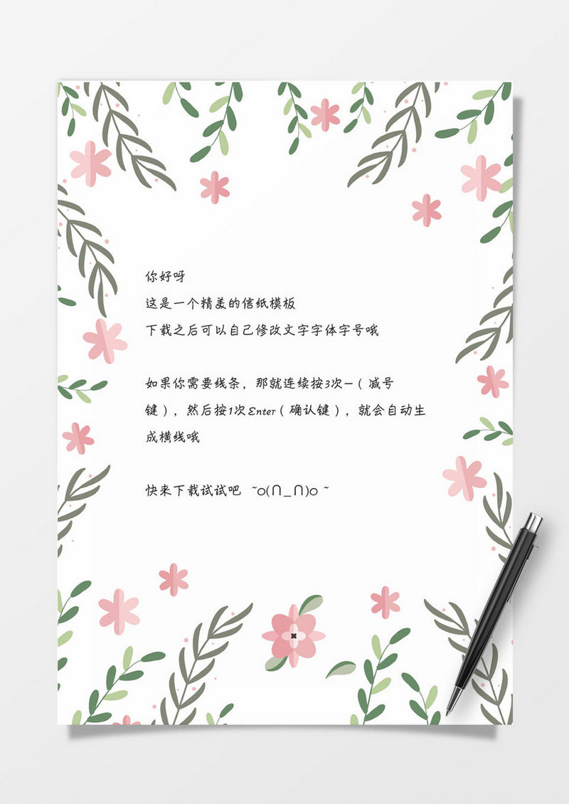 手绘水彩柳叶小花word信纸背景模板