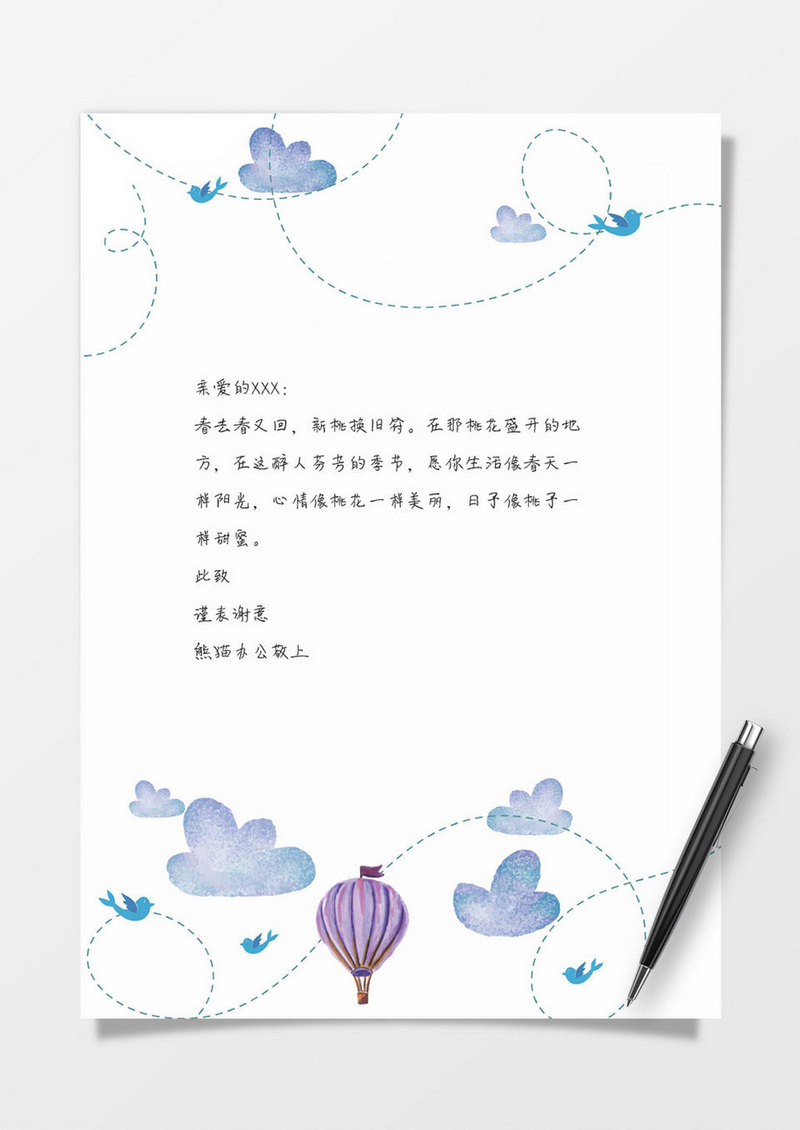 水彩热气球word信纸背景模板